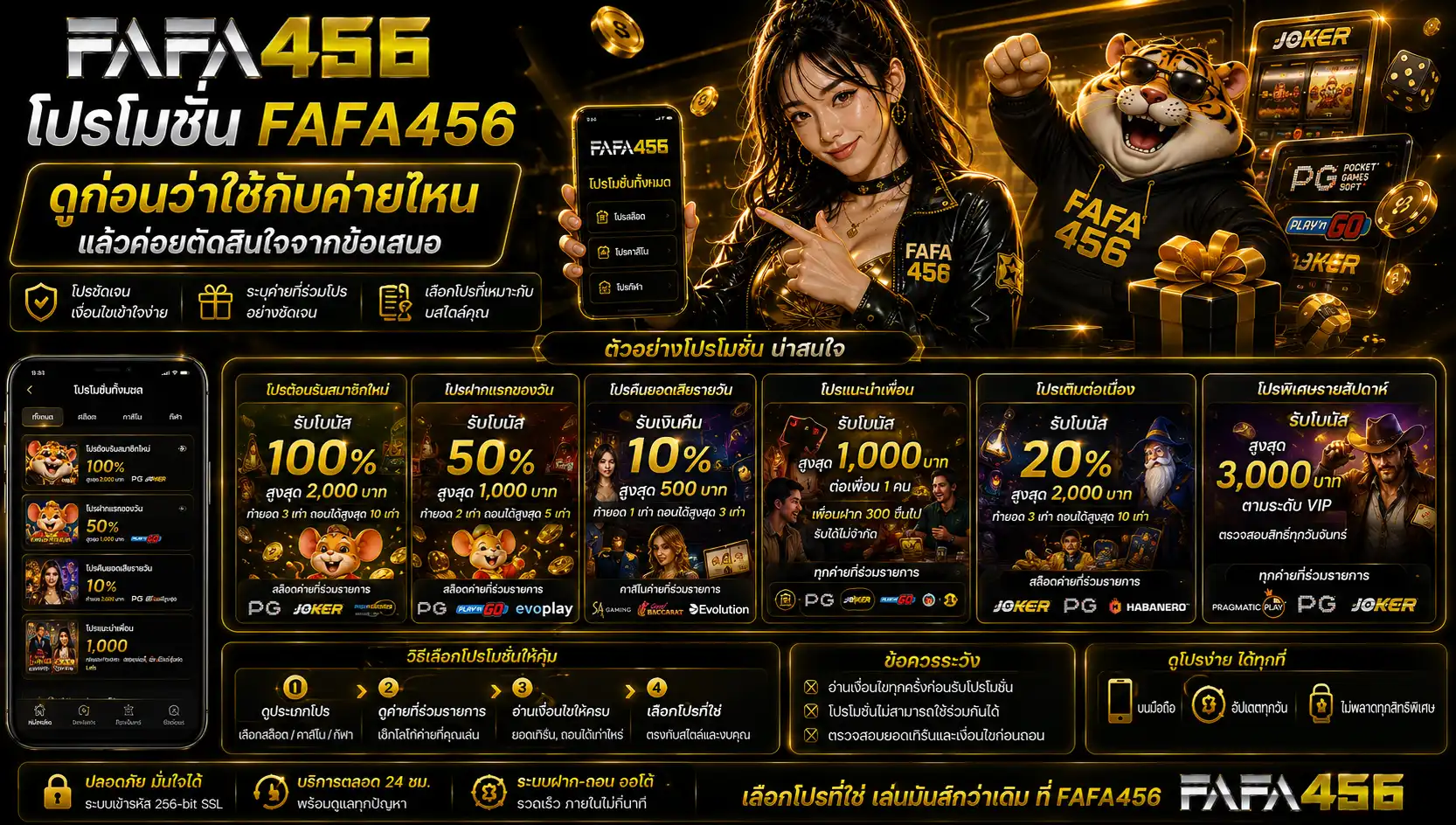 โปรโมชั่น fafa456 ดูก่อนว่าใช้กับค่ายไหน แล้วค่อยตัดสินใจจากข้อเสนอ